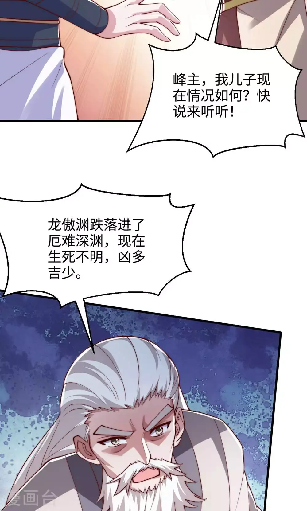 第132话 厄难岭偶遇冰灵雪 第6页