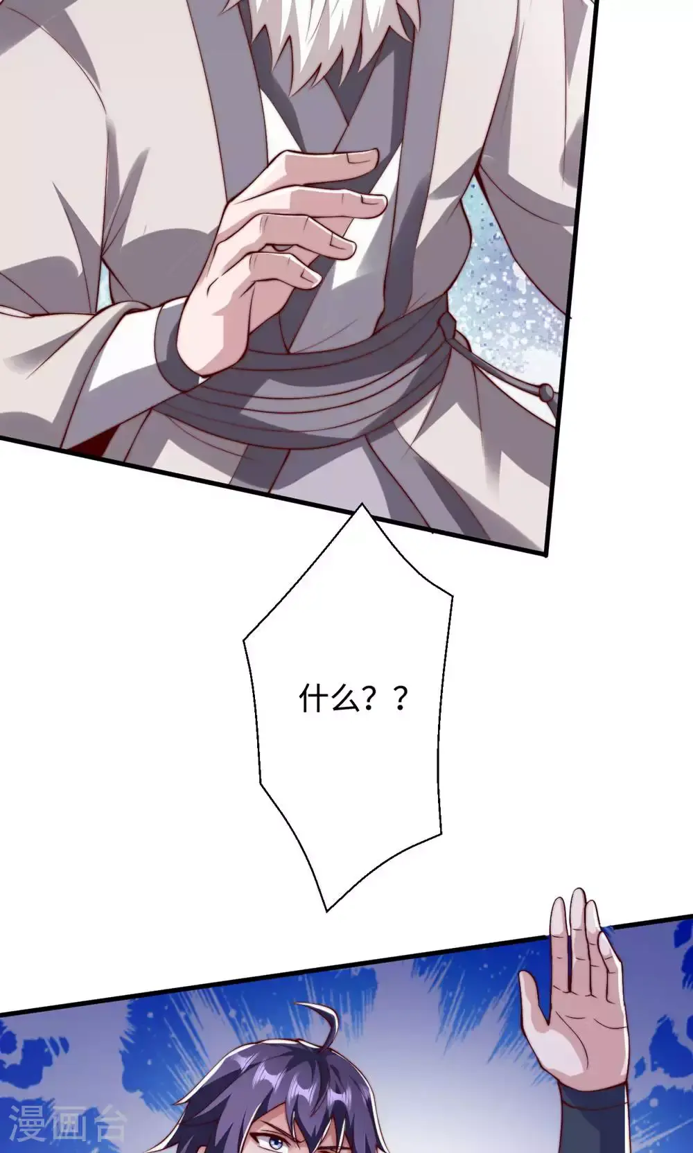 第132话 厄难岭偶遇冰灵雪 第7页