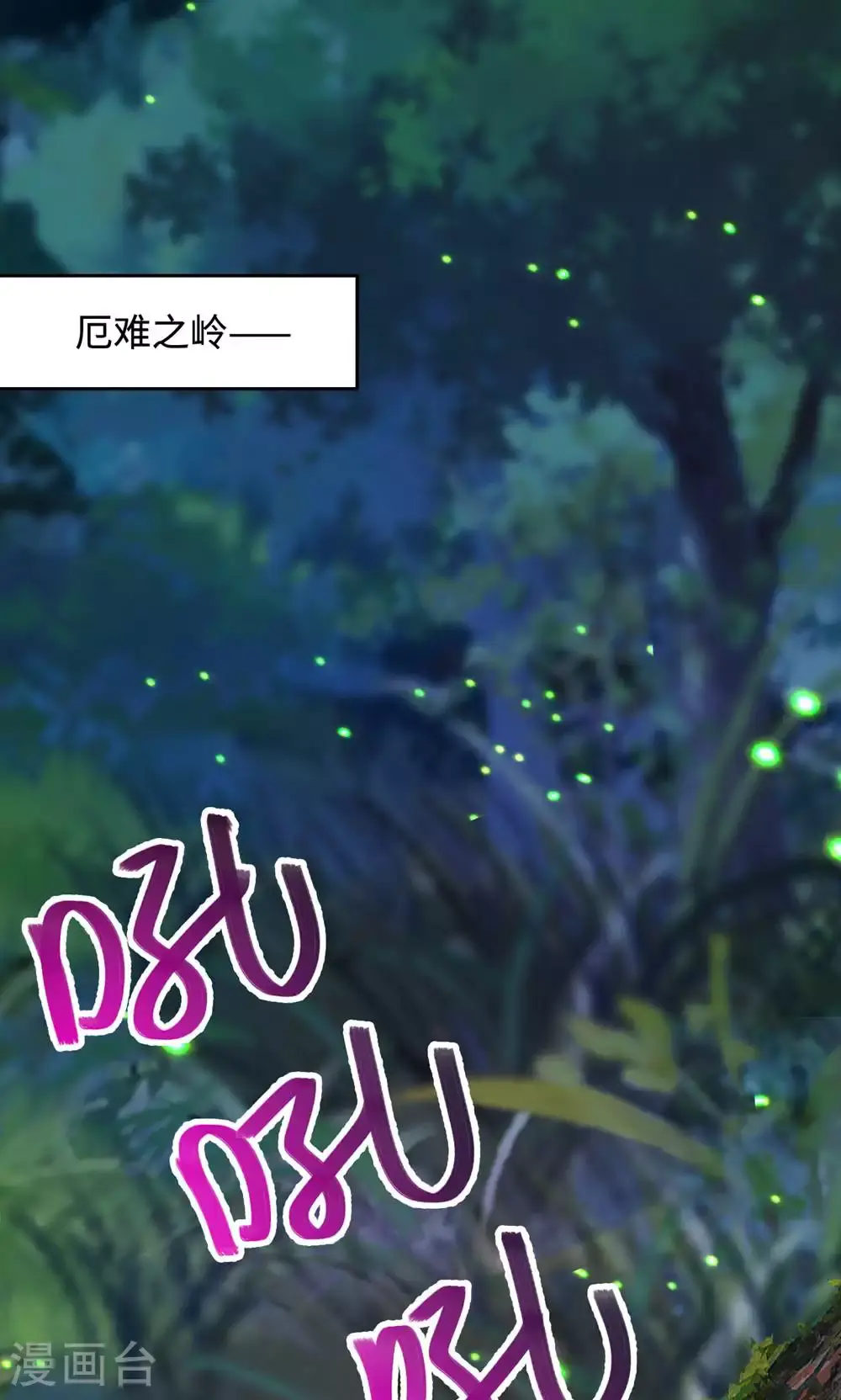 第132话 厄难岭偶遇冰灵雪 第11页