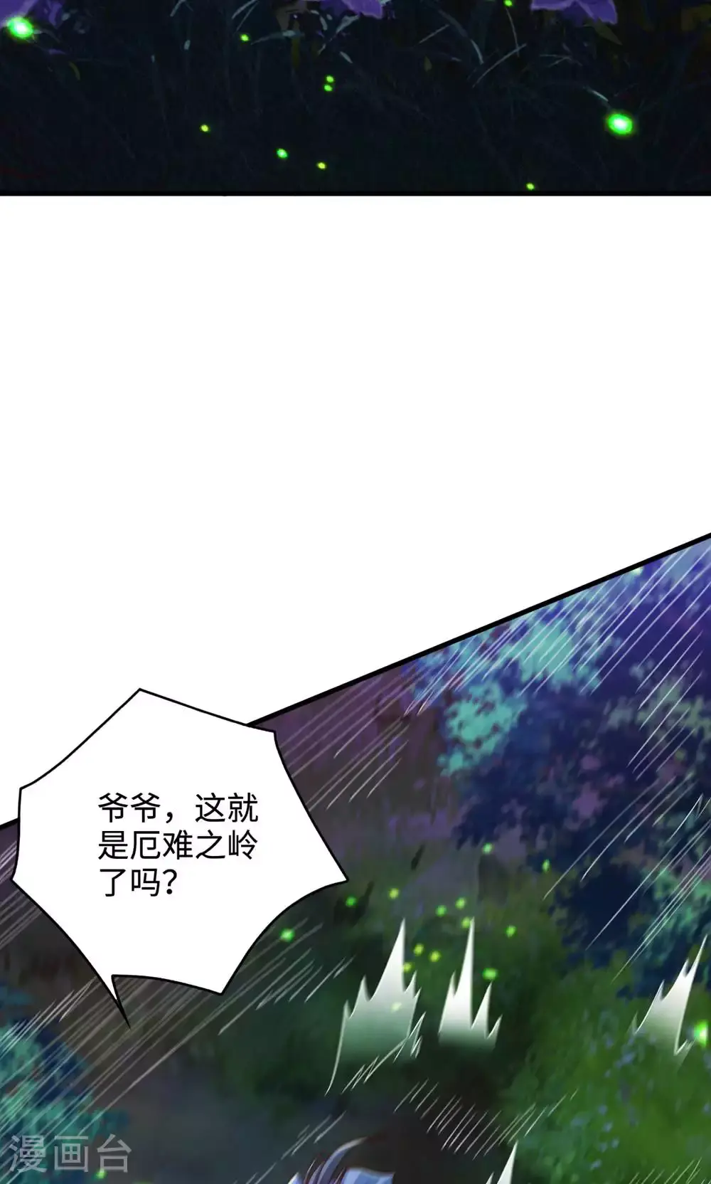 第132话 厄难岭偶遇冰灵雪 第13页