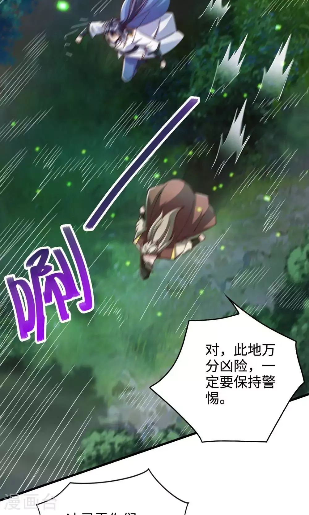 第132话 厄难岭偶遇冰灵雪 第14页