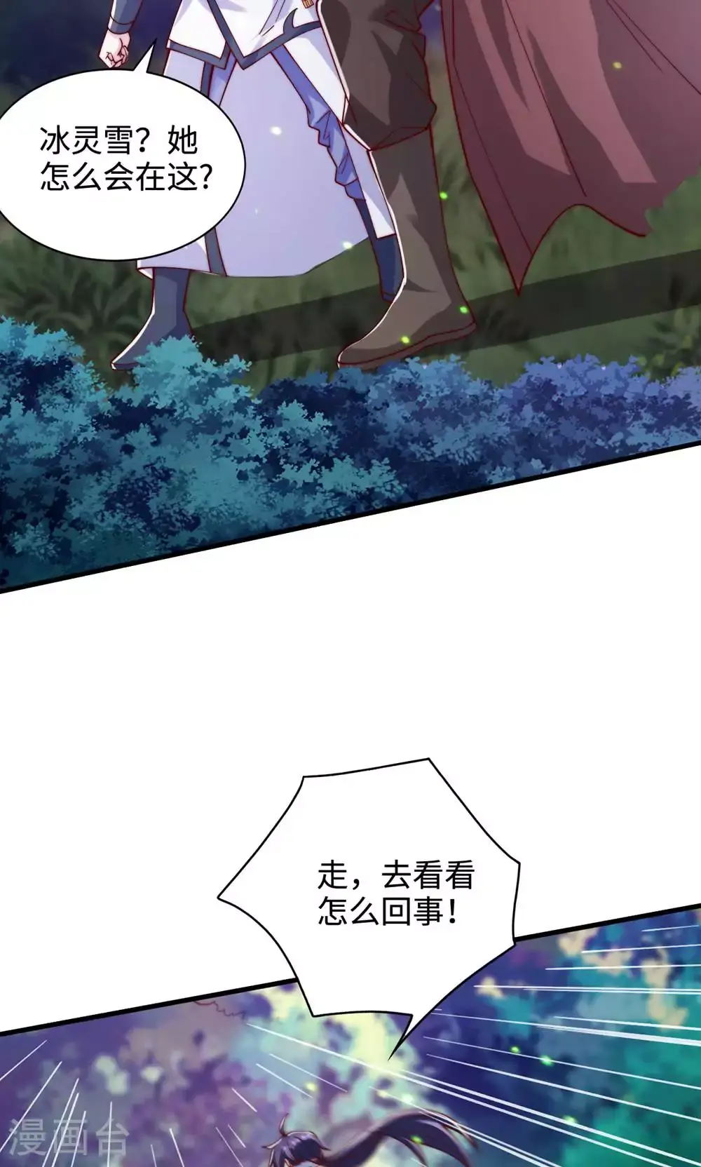 第132话 厄难岭偶遇冰灵雪 第17页