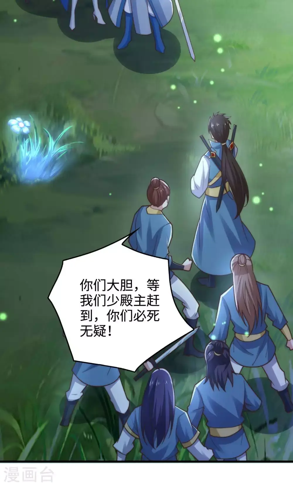 第132话 厄难岭偶遇冰灵雪 第20页