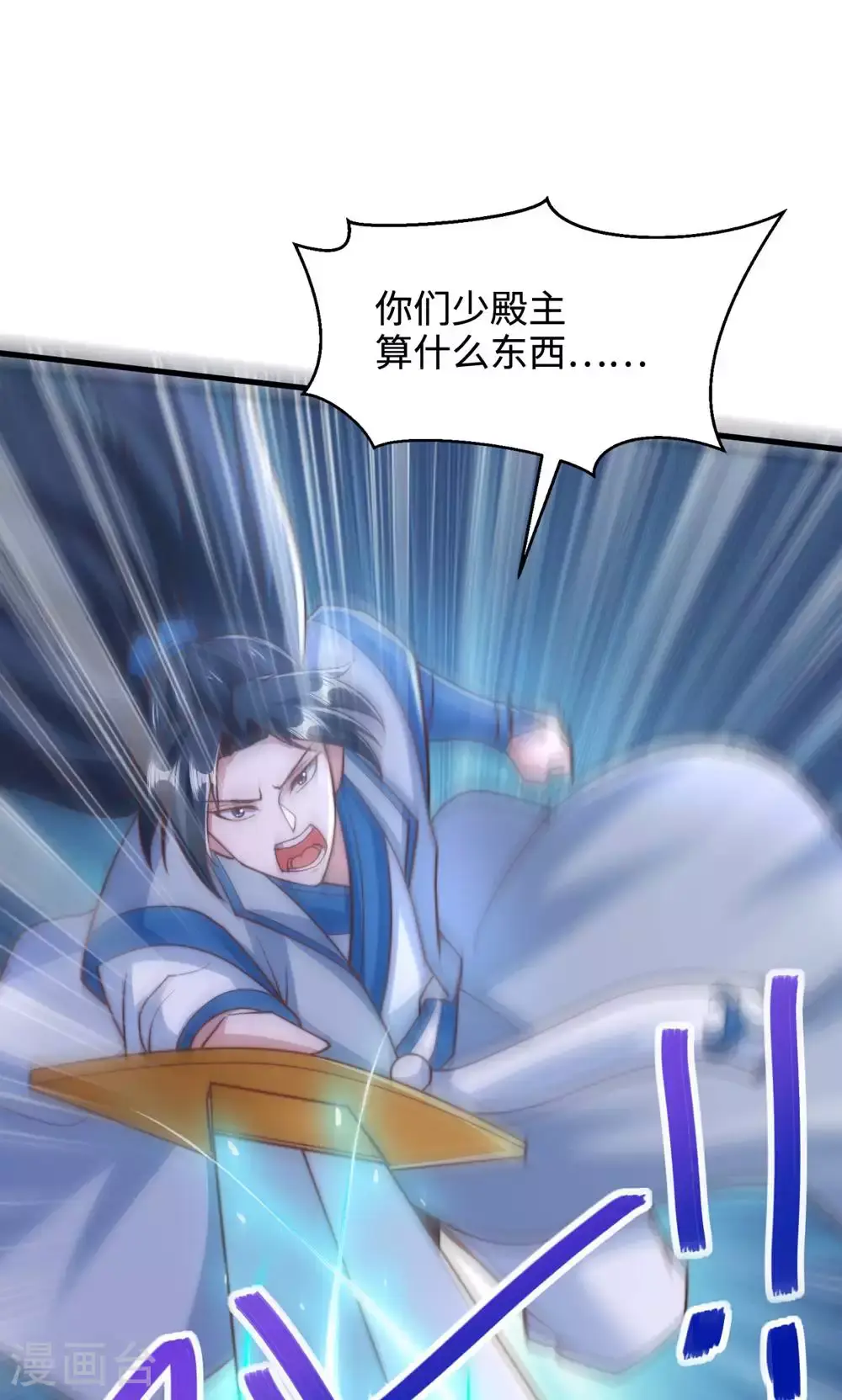 第132话 厄难岭偶遇冰灵雪 第21页
