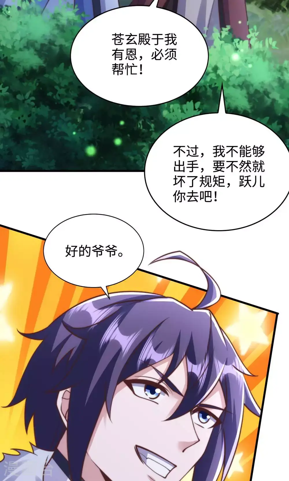 第132话 厄难岭偶遇冰灵雪 第27页