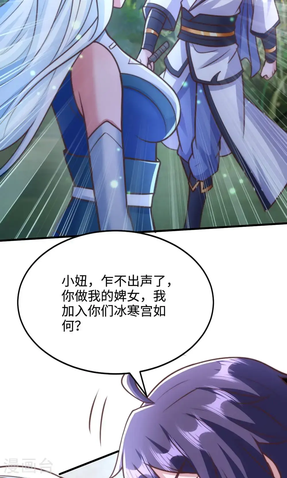 第132话 厄难岭偶遇冰灵雪 第42页