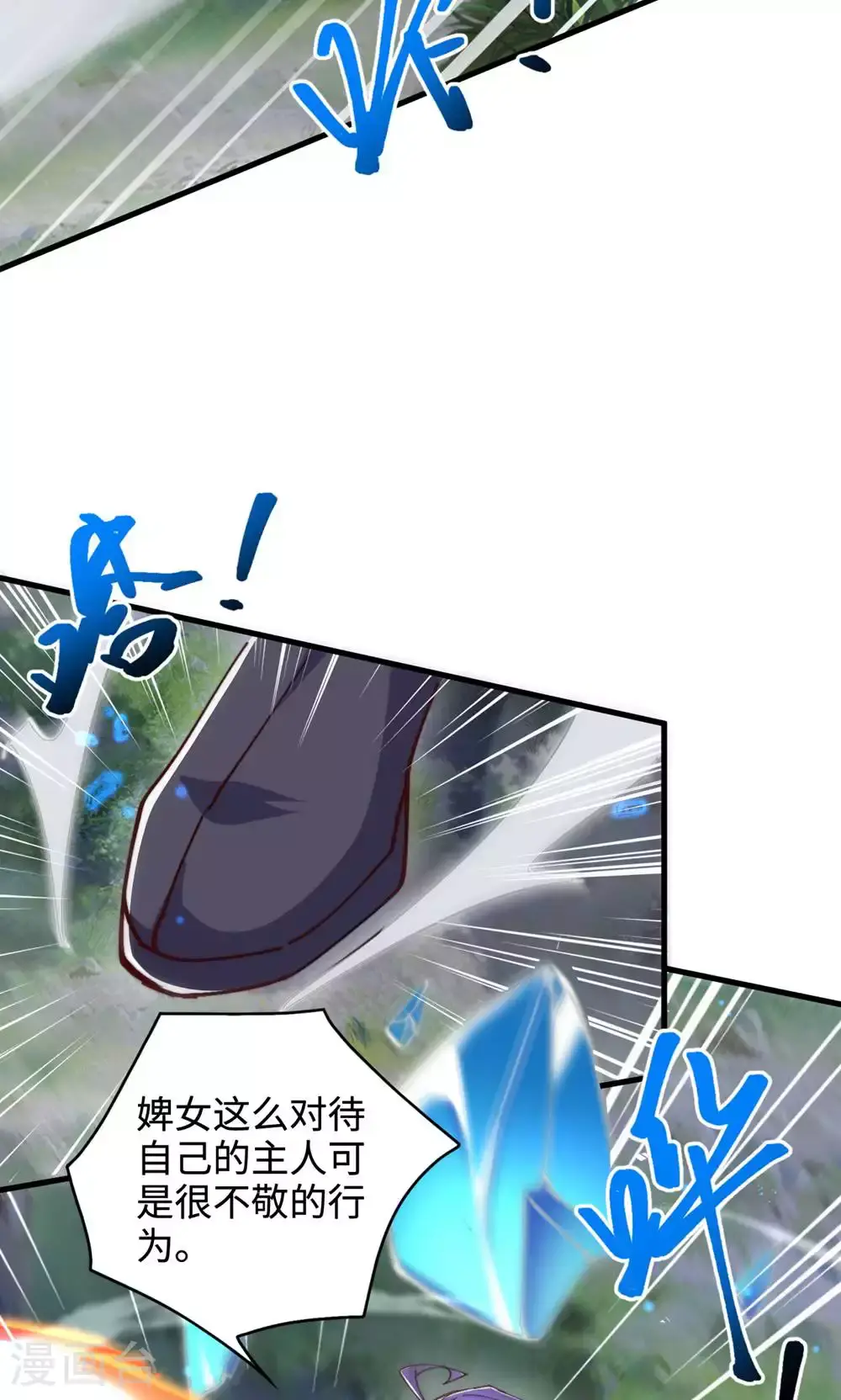 第132话 厄难岭偶遇冰灵雪 第55页