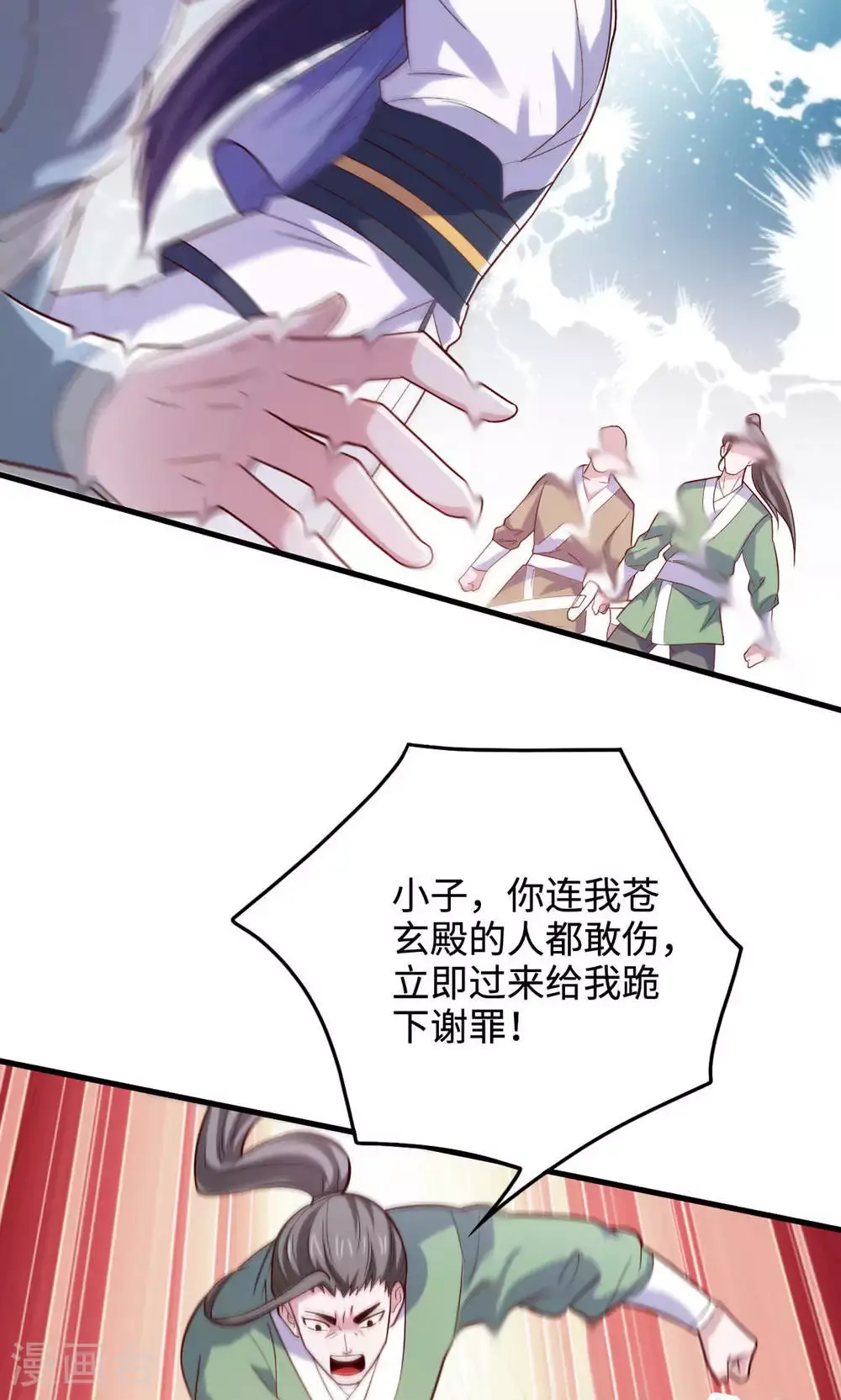 第129话 就这也配叫帝级阵法 第4页