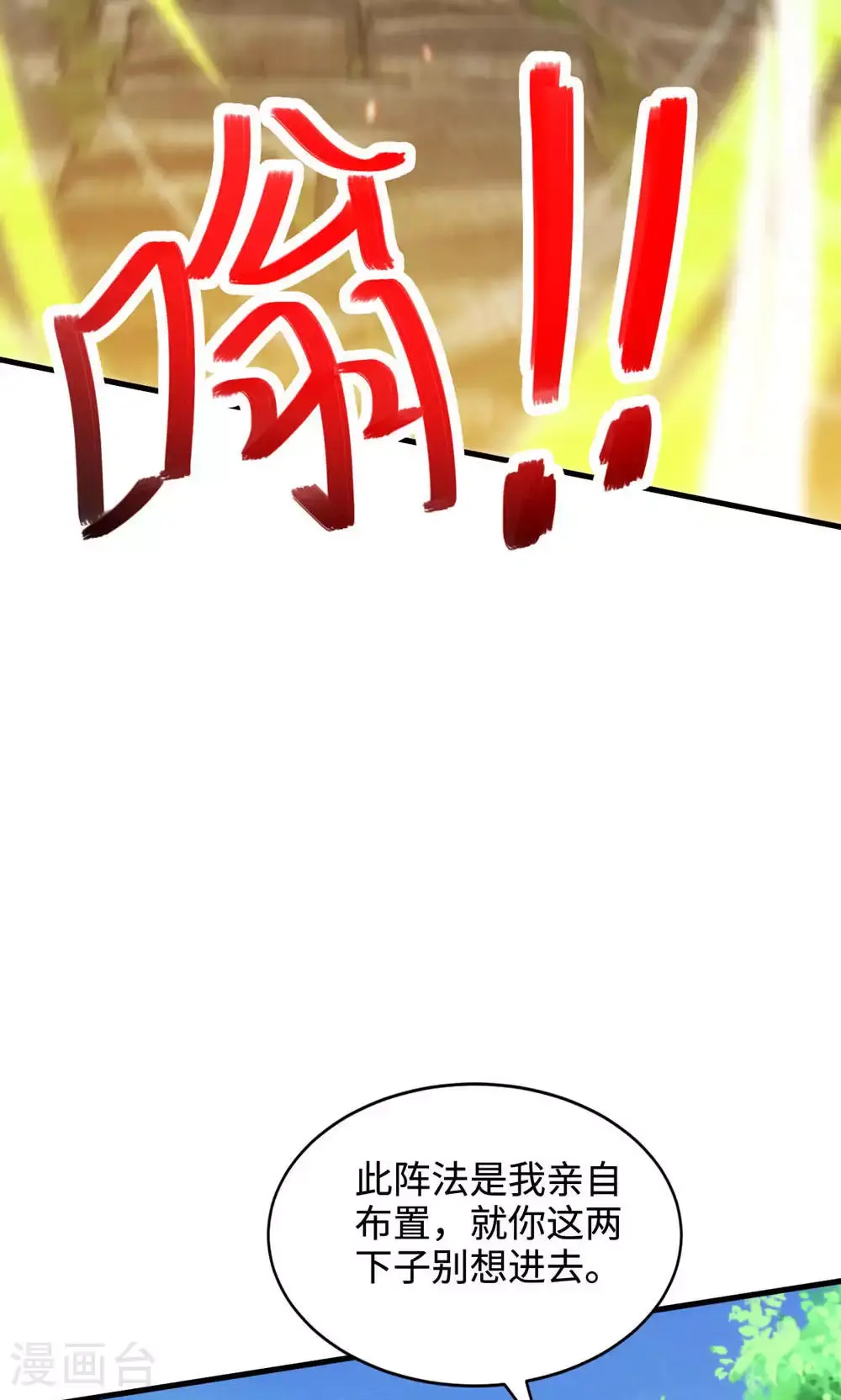 第129话 就这也配叫帝级阵法 第22页