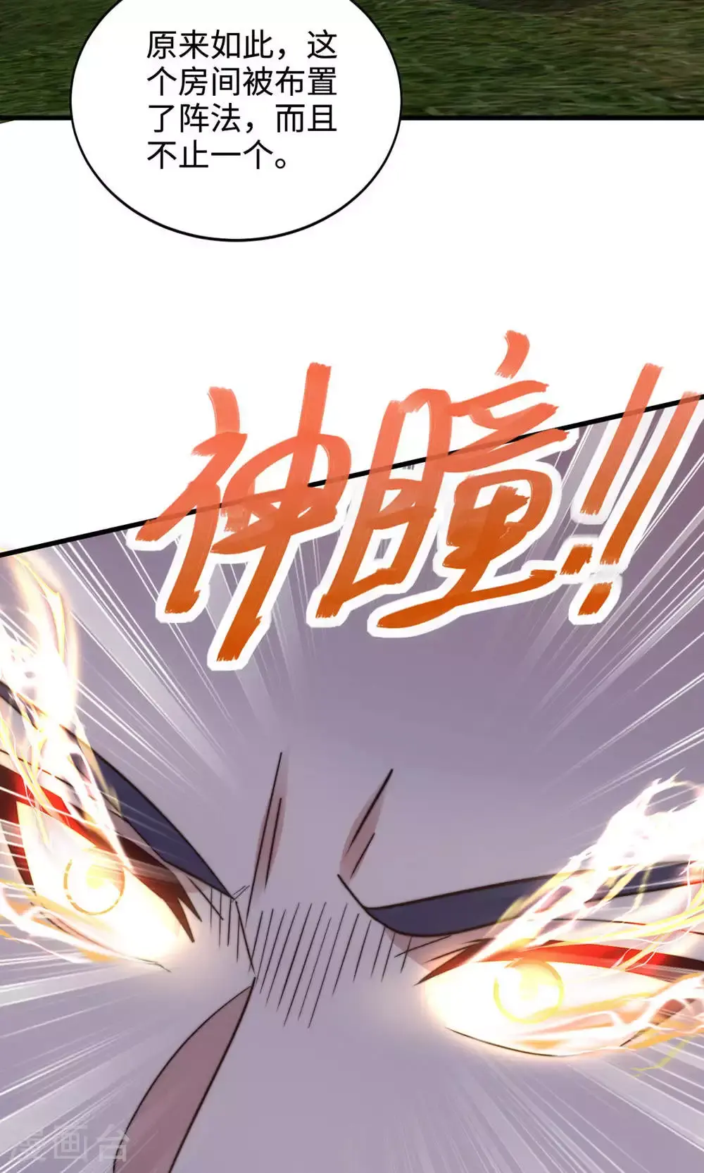 第129话 就这也配叫帝级阵法 第24页
