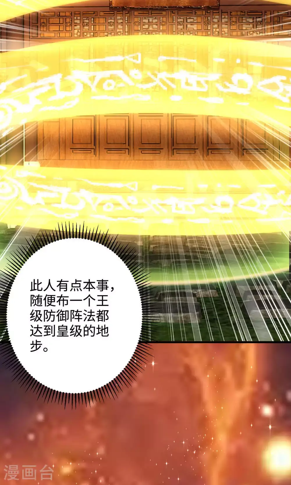 第129话 就这也配叫帝级阵法 第26页