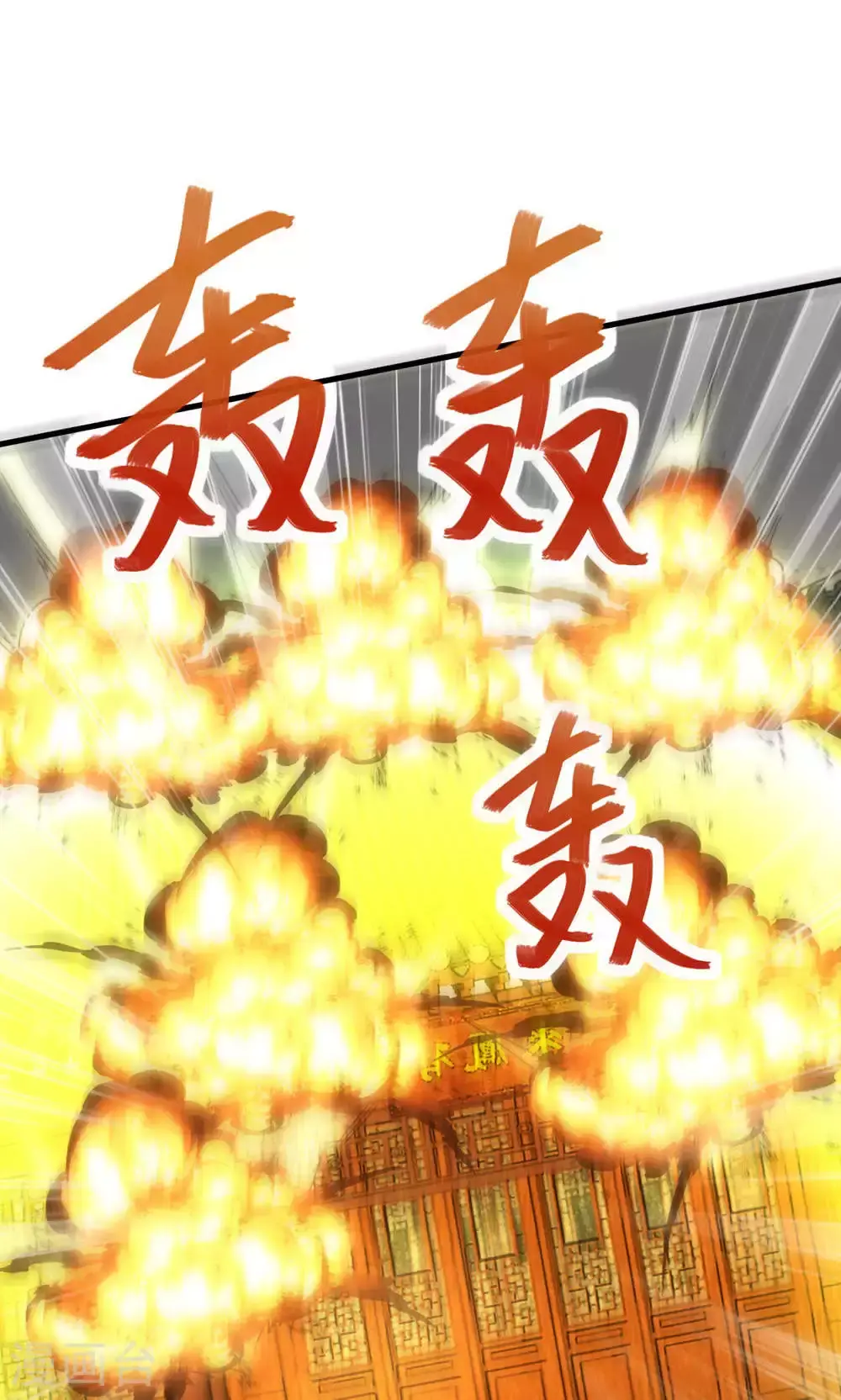 第129话 就这也配叫帝级阵法 第31页