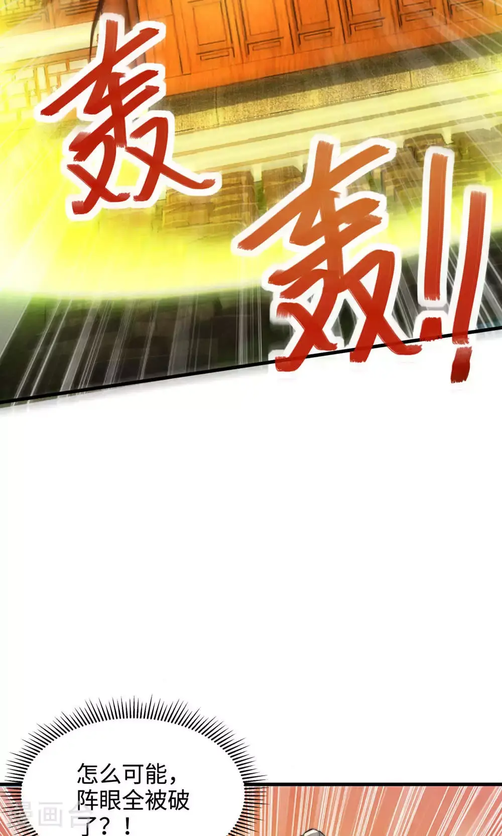 第129话 就这也配叫帝级阵法 第32页