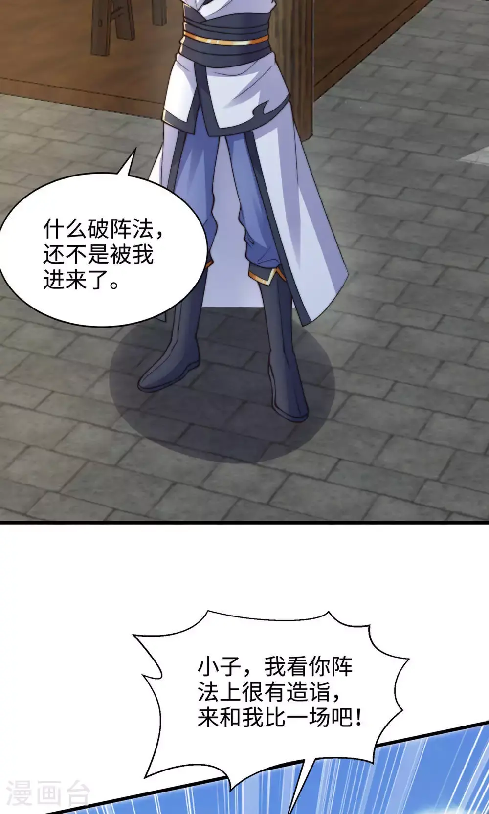 第129话 就这也配叫帝级阵法 第37页