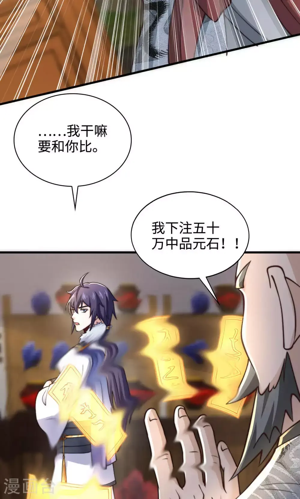 第129话 就这也配叫帝级阵法 第39页