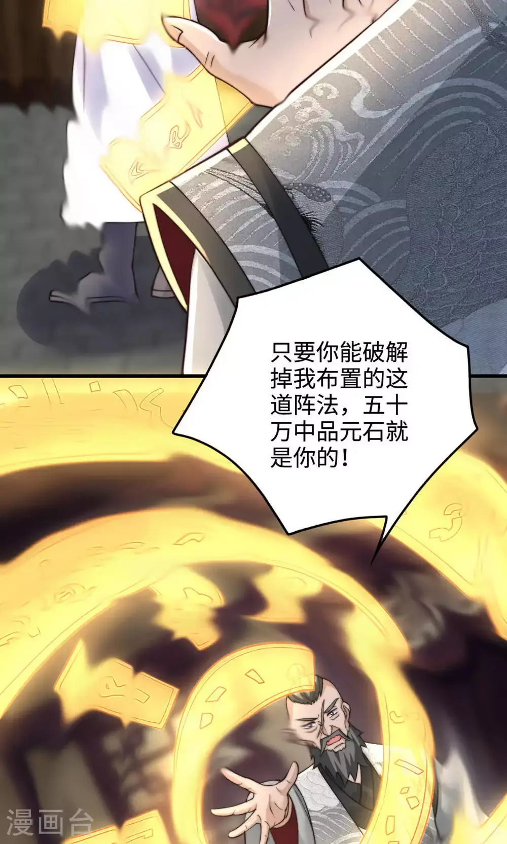 第129话 就这也配叫帝级阵法 第40页
