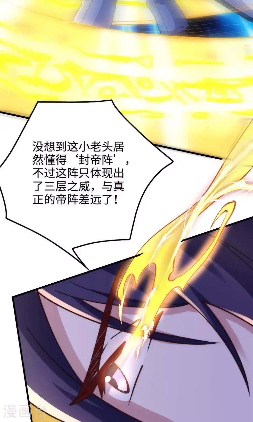第129话 就这也配叫帝级阵法 第44页