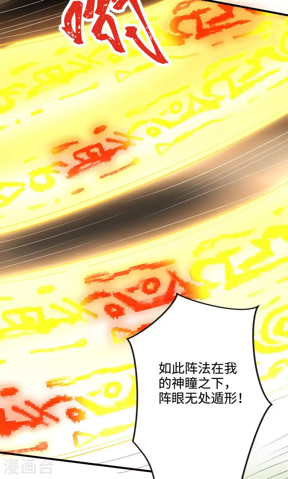 第129话 就这也配叫帝级阵法 第46页