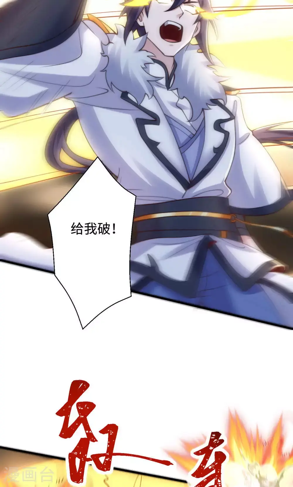 第129话 就这也配叫帝级阵法 第48页