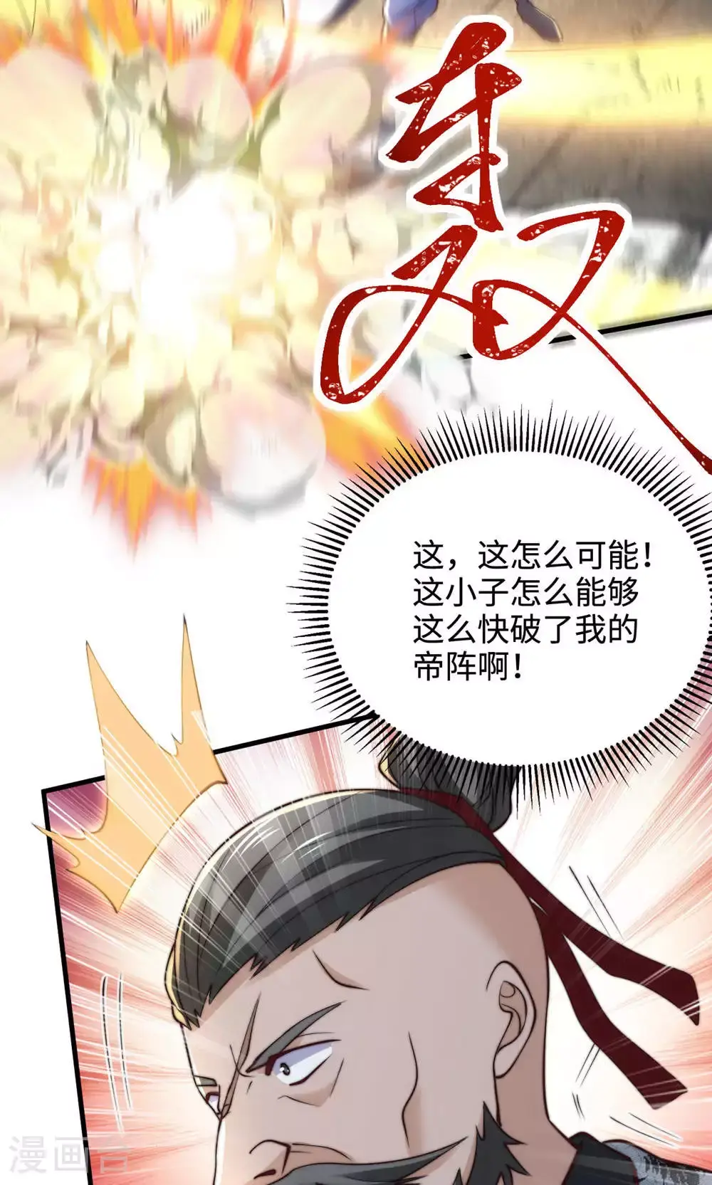 第129话 就这也配叫帝级阵法 第50页