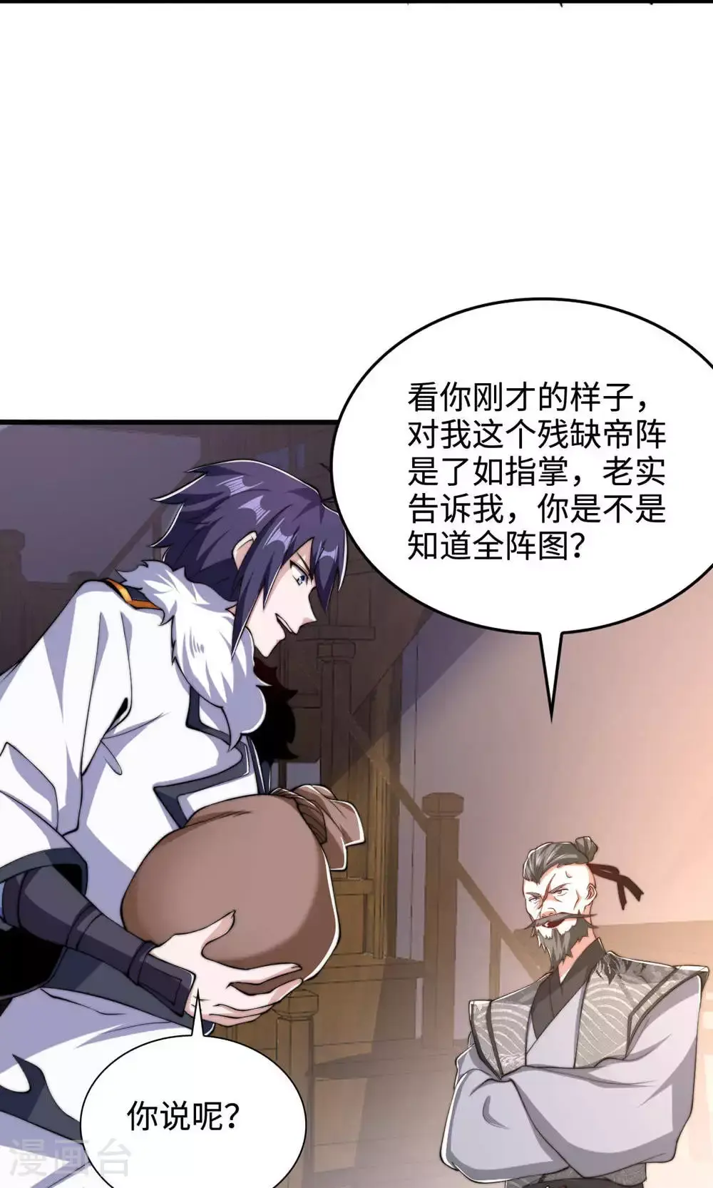 第129话 就这也配叫帝级阵法 第55页