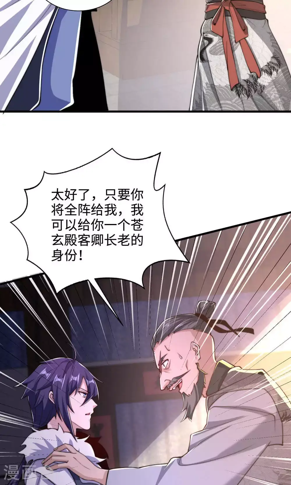 第129话 就这也配叫帝级阵法 第56页