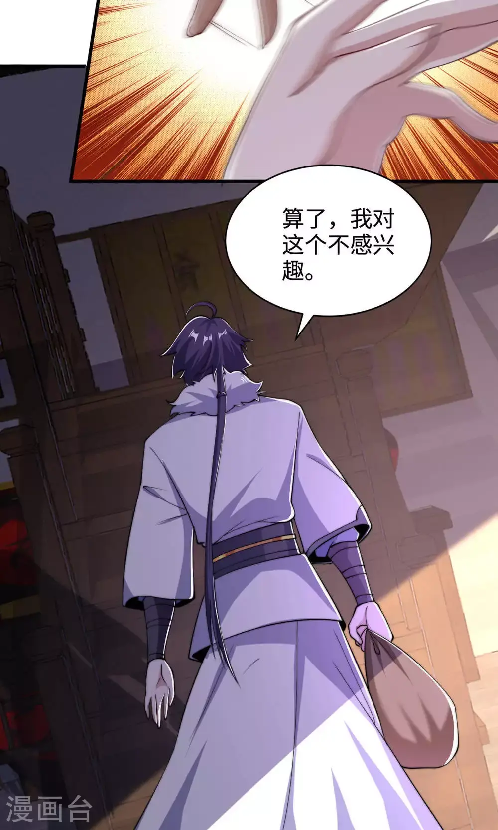第129话 就这也配叫帝级阵法 第58页