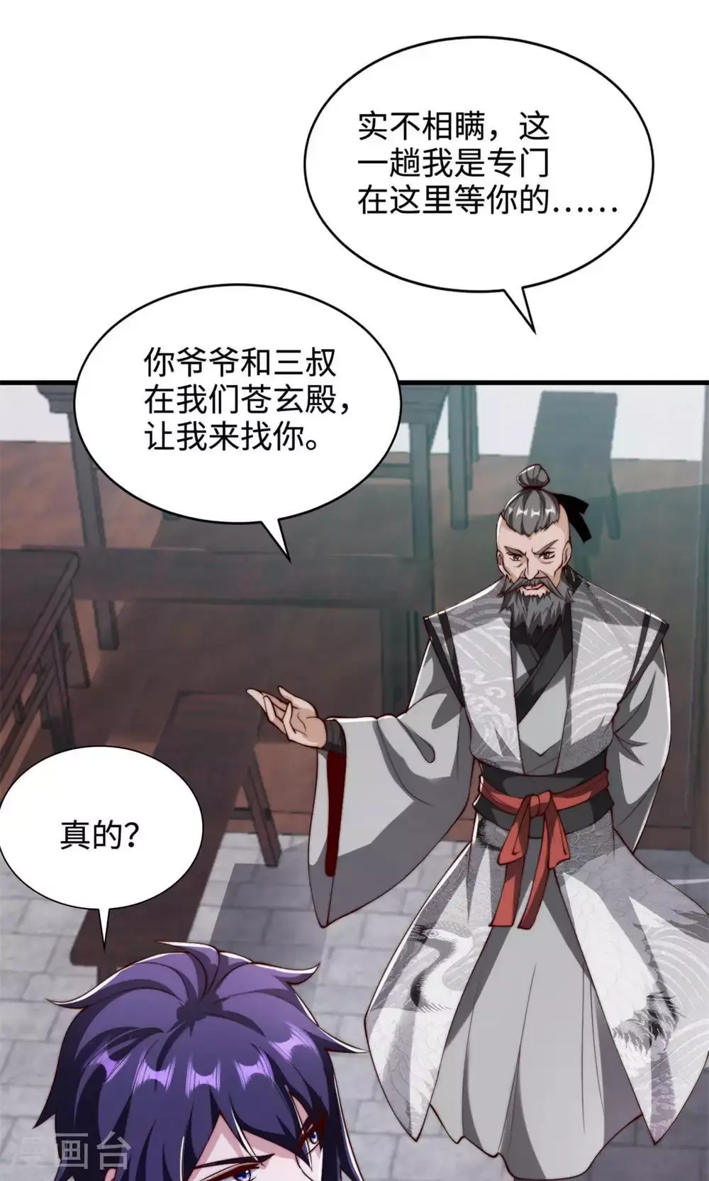 第130话 竟敢对姚长老不敬？ 第3页