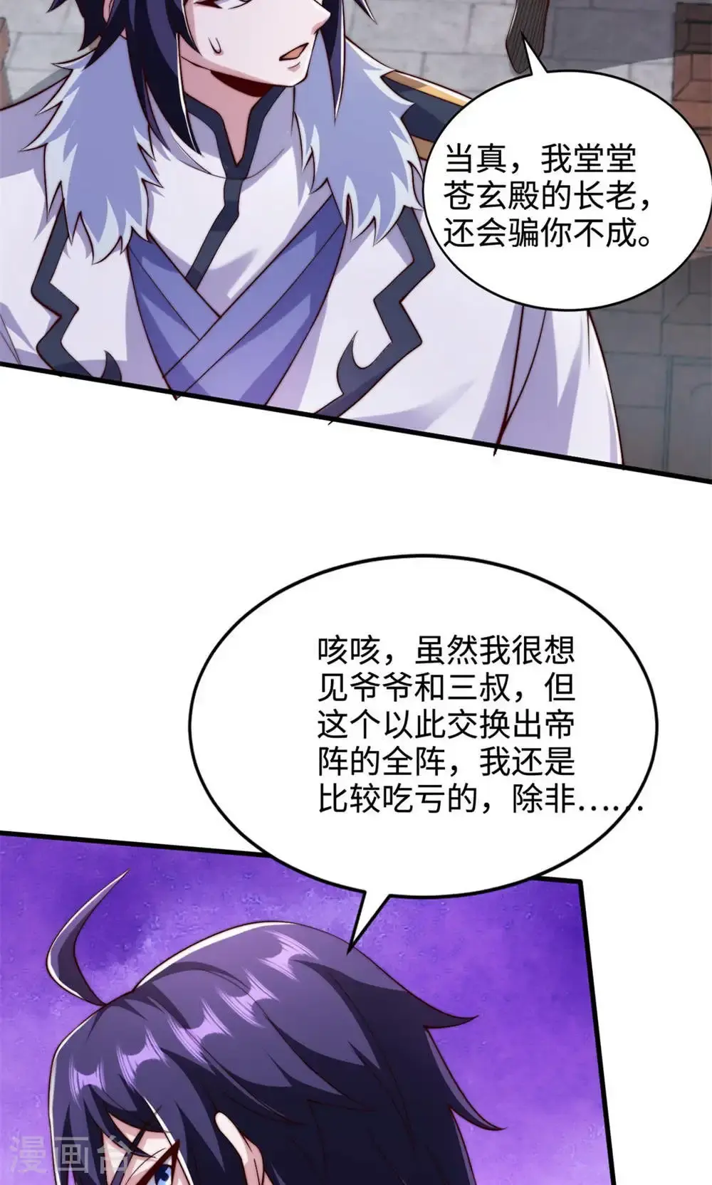 第130话 竟敢对姚长老不敬？ 第4页