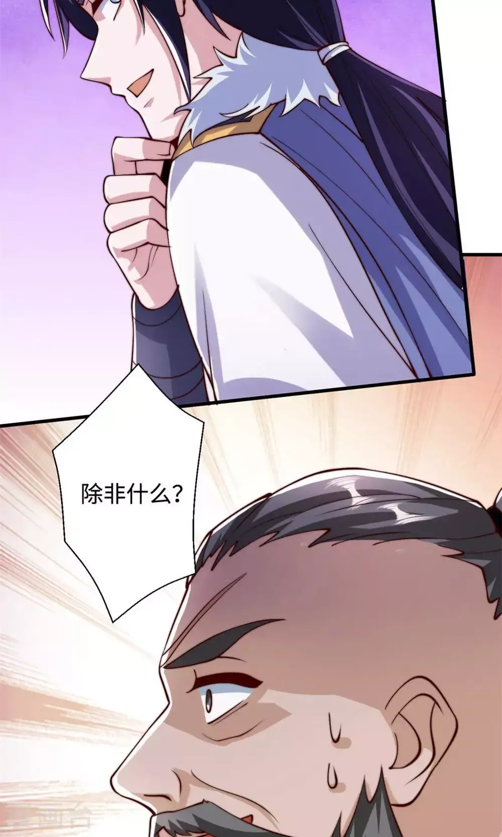 第130话 竟敢对姚长老不敬？ 第5页