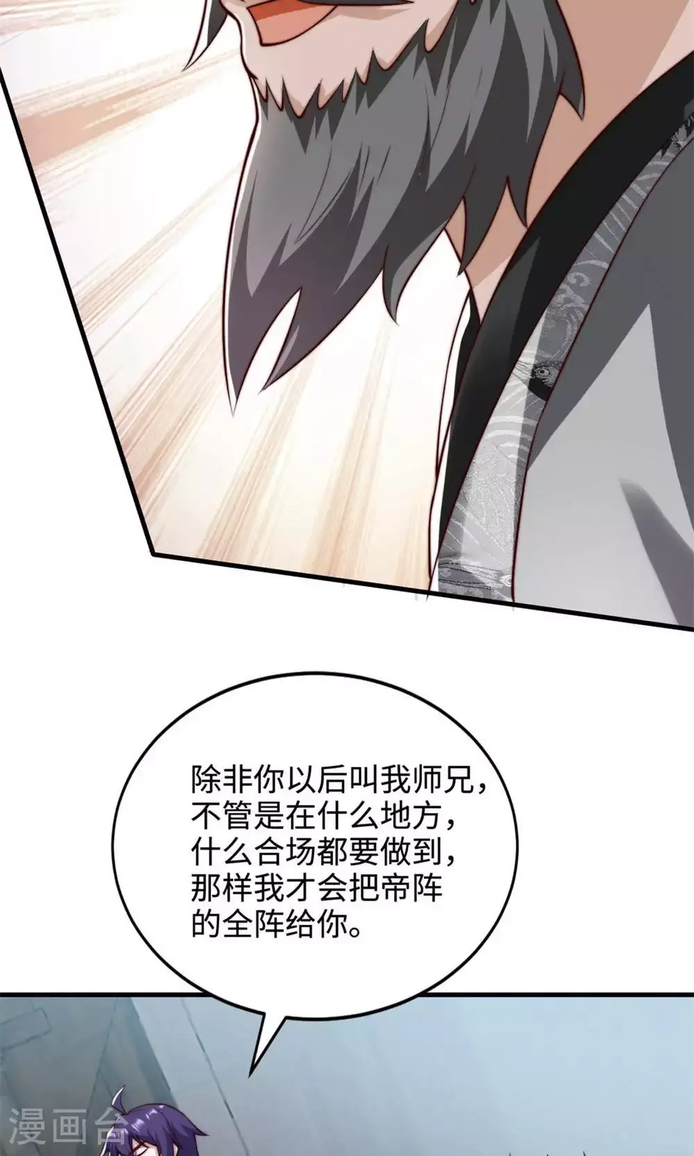 第130话 竟敢对姚长老不敬？ 第6页