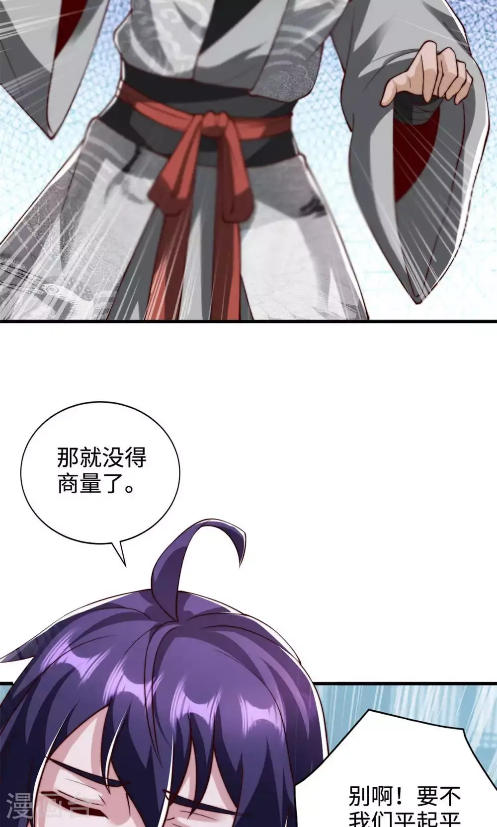 第130话 竟敢对姚长老不敬？ 第9页