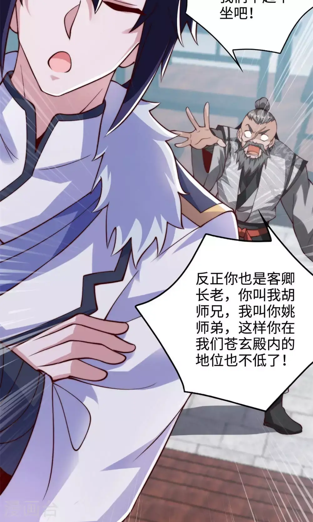 第130话 竟敢对姚长老不敬？ 第10页