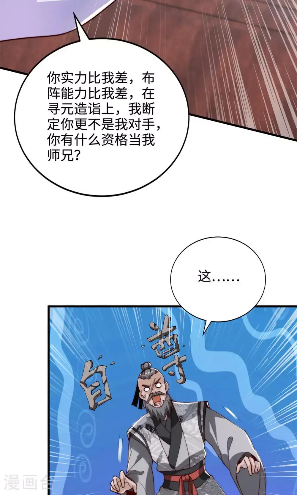 第130话 竟敢对姚长老不敬？ 第11页