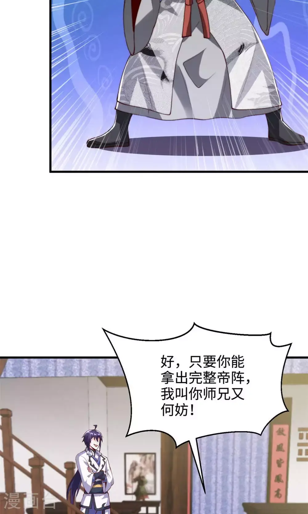 第130话 竟敢对姚长老不敬？ 第12页