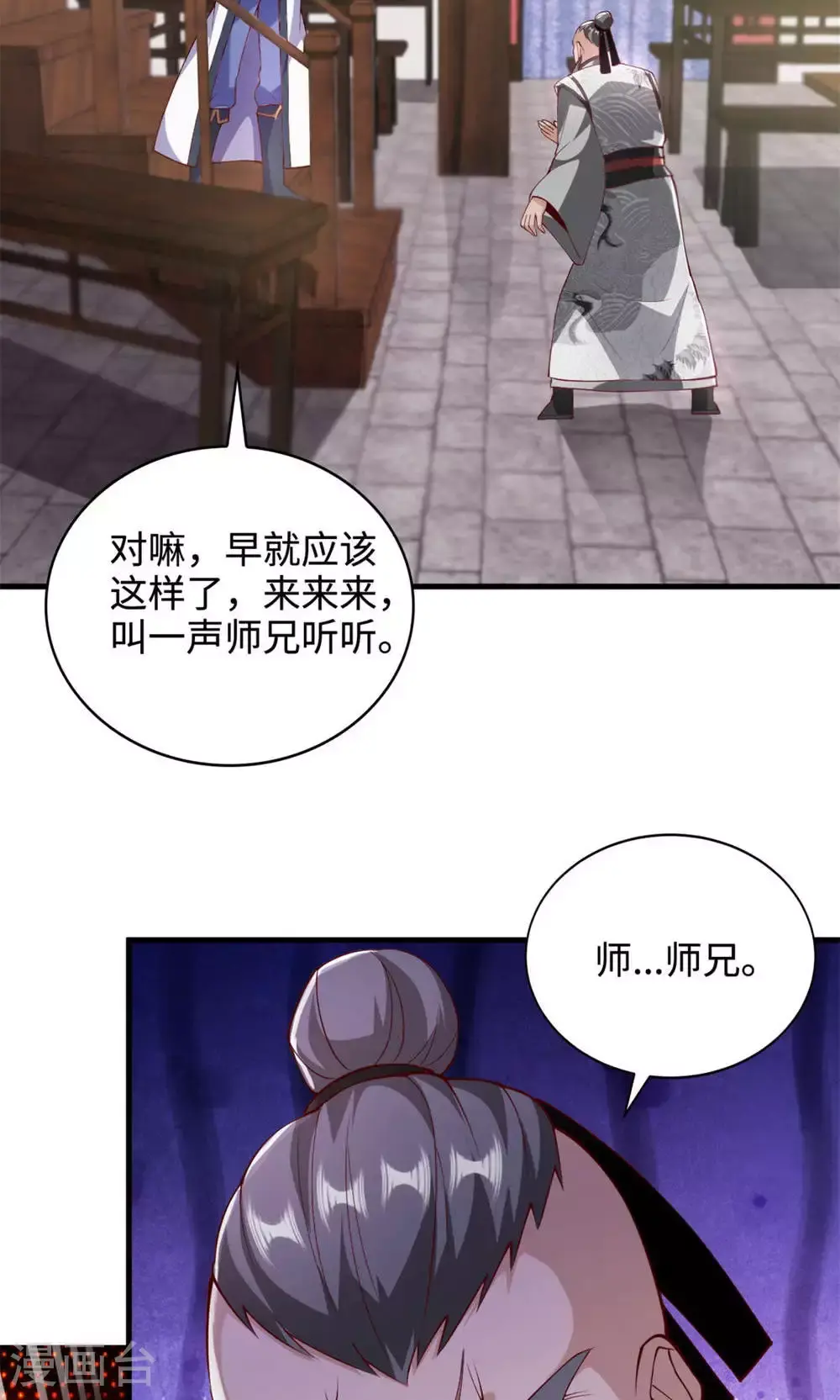 第130话 竟敢对姚长老不敬？ 第13页