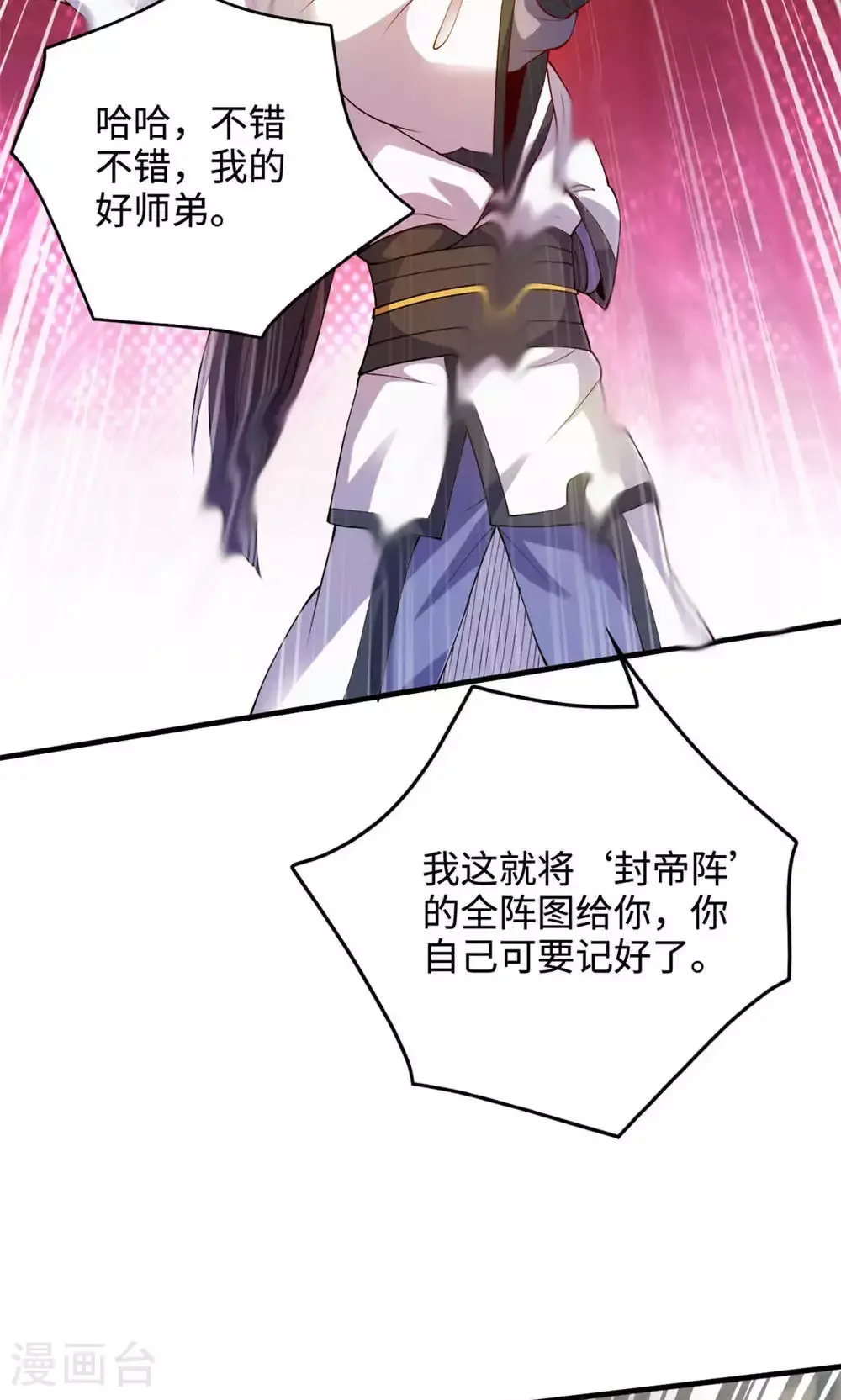第130话 竟敢对姚长老不敬？ 第16页