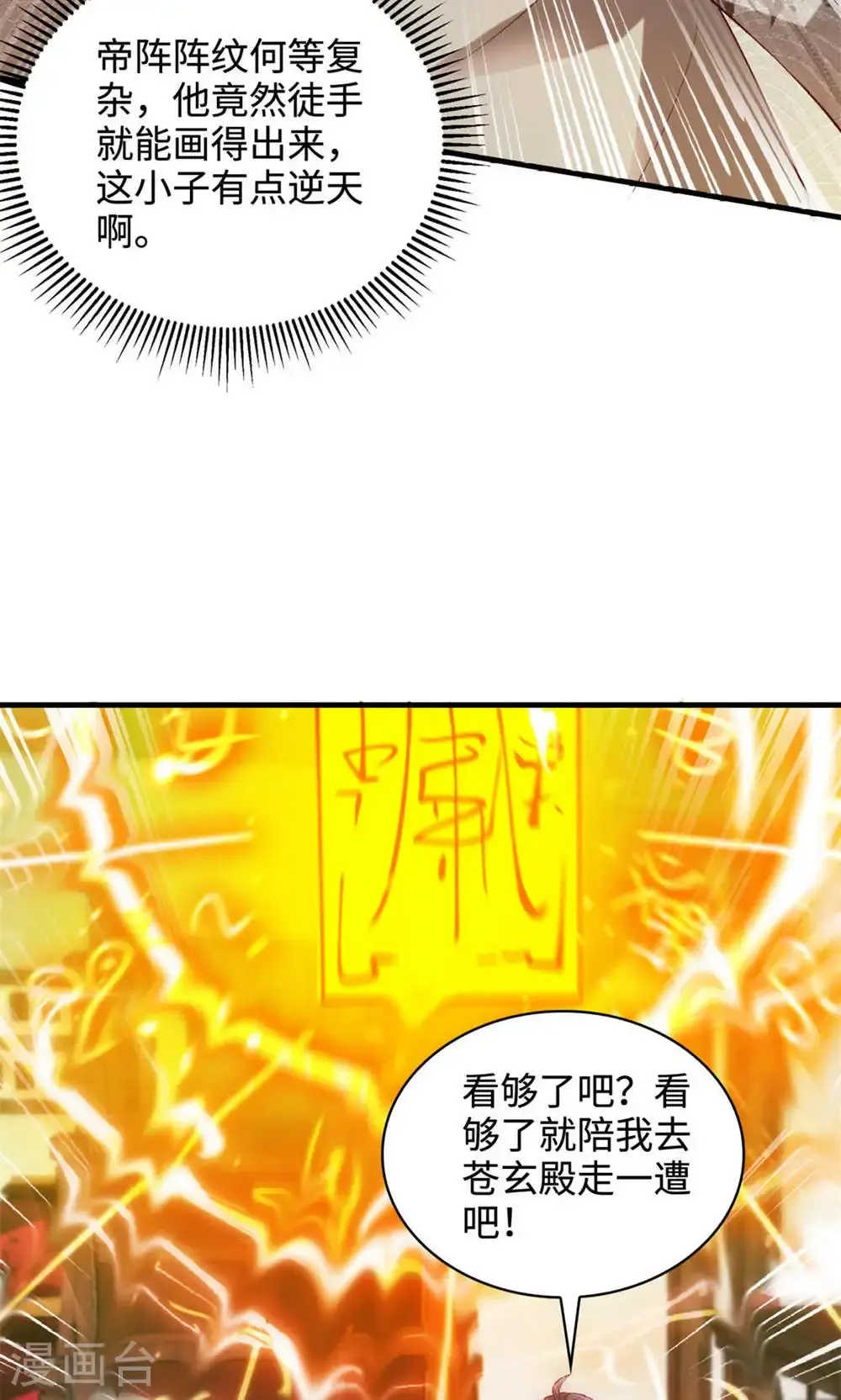 第130话 竟敢对姚长老不敬？ 第18页