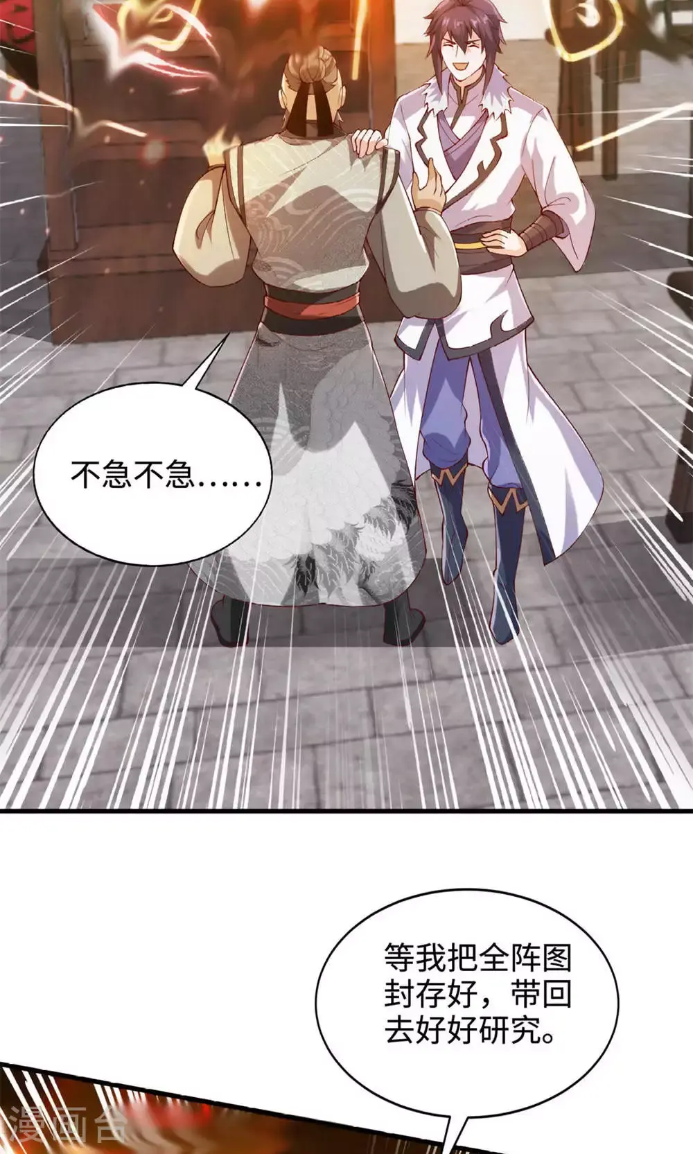 第130话 竟敢对姚长老不敬？ 第19页