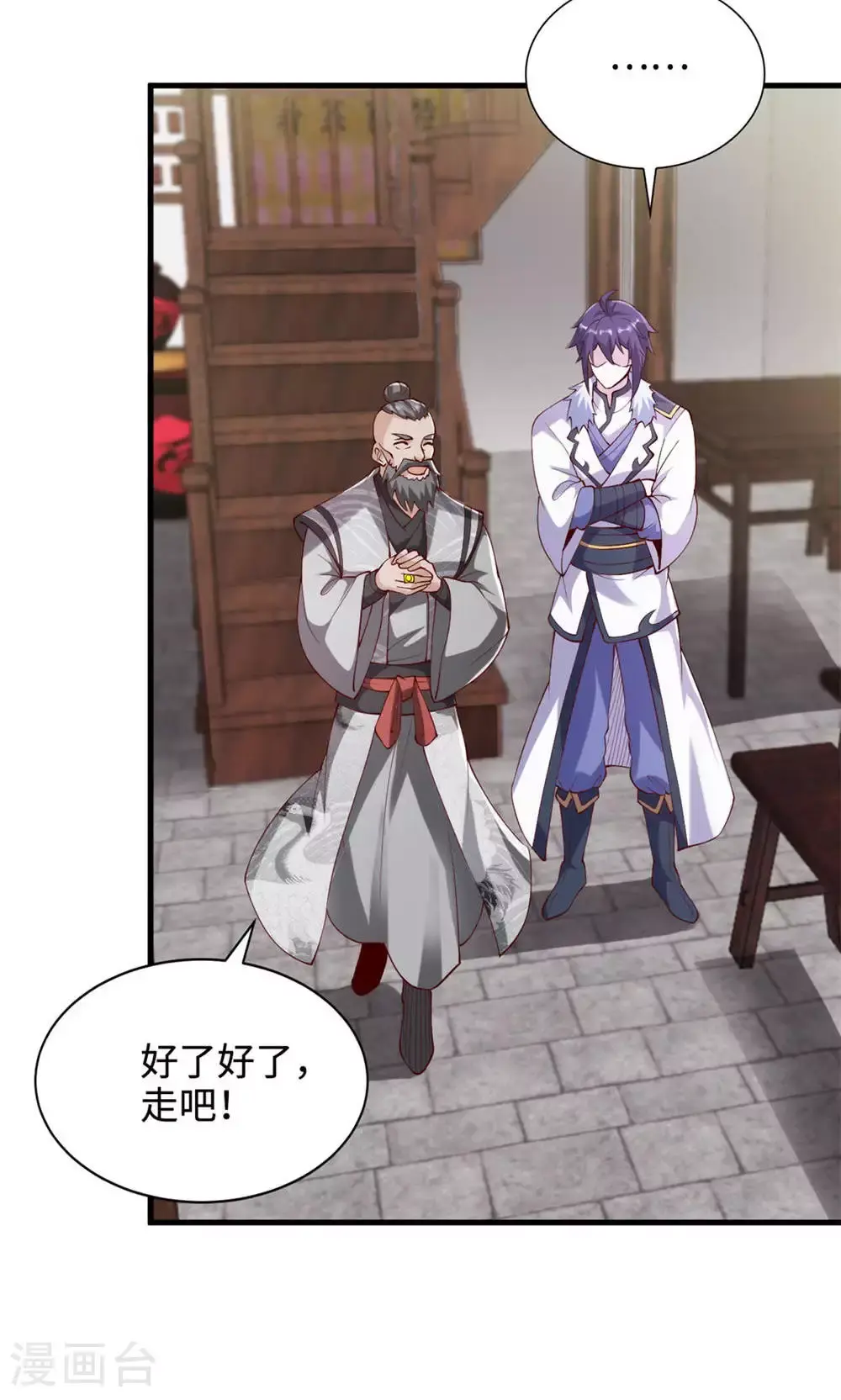 第130话 竟敢对姚长老不敬？ 第21页