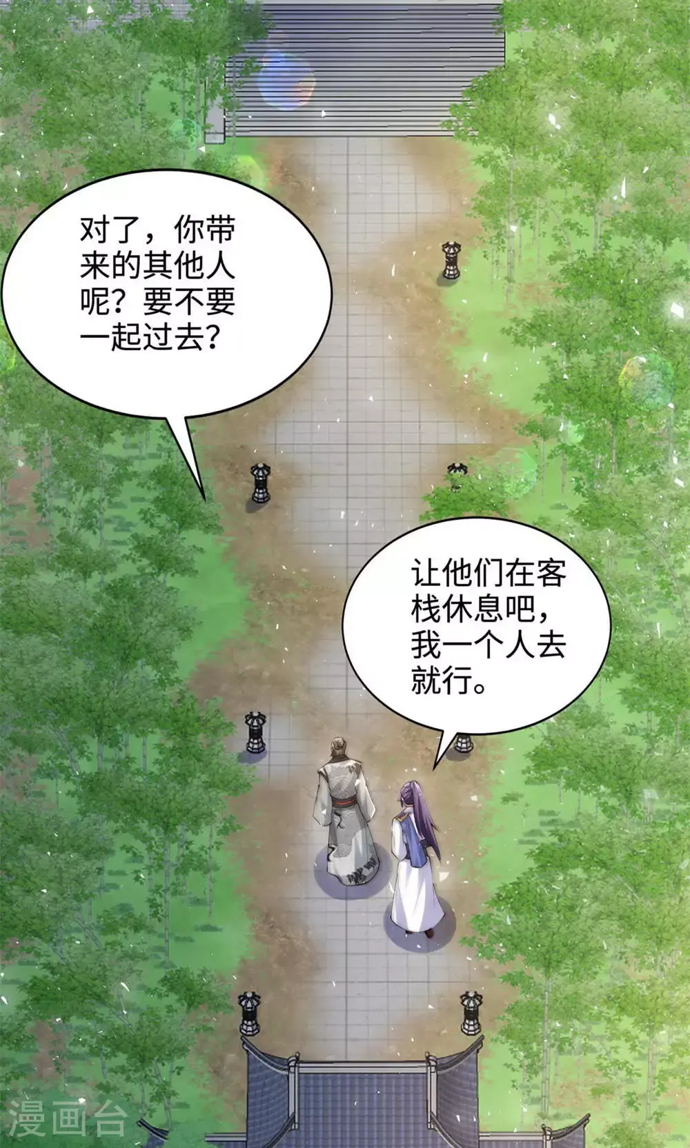 第130话 竟敢对姚长老不敬？ 第23页