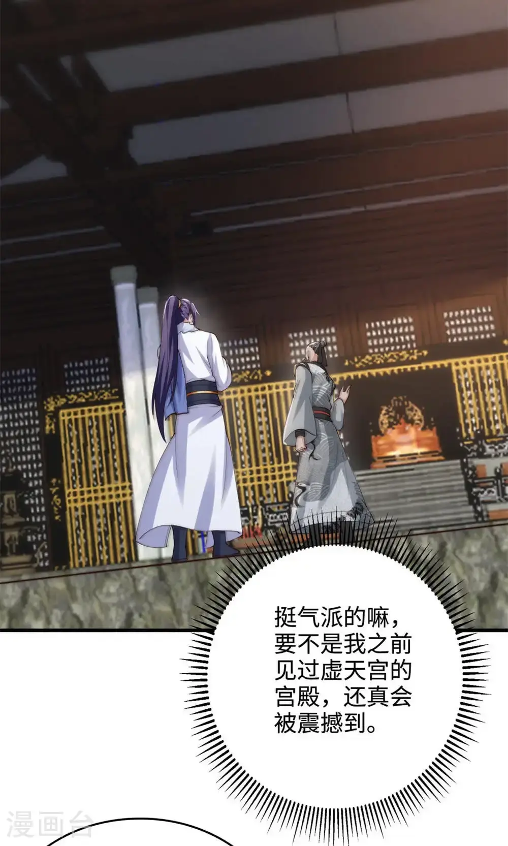 第130话 竟敢对姚长老不敬？ 第25页