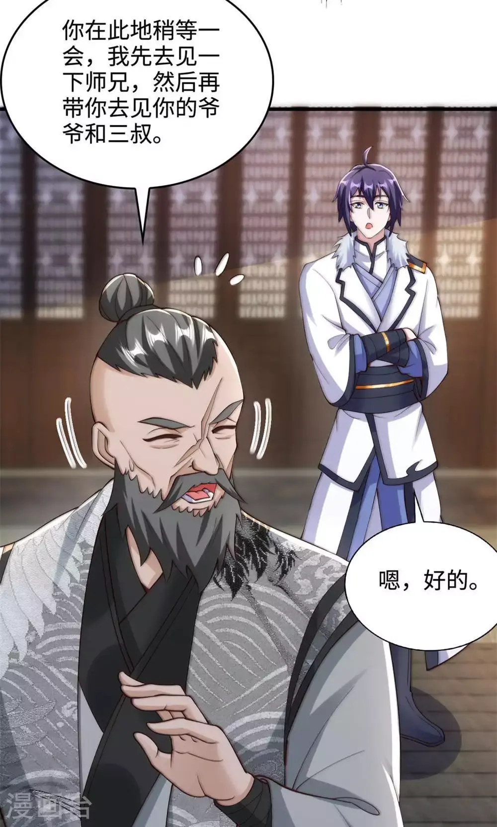 第130话 竟敢对姚长老不敬？ 第26页