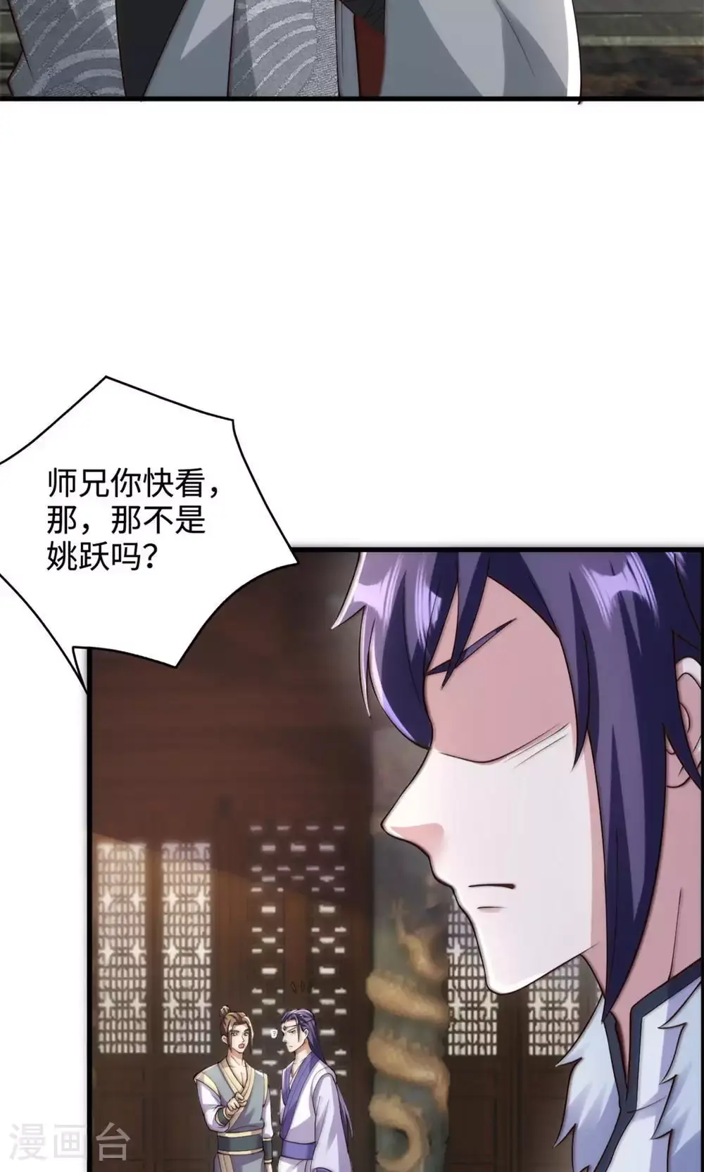 第130话 竟敢对姚长老不敬？ 第27页