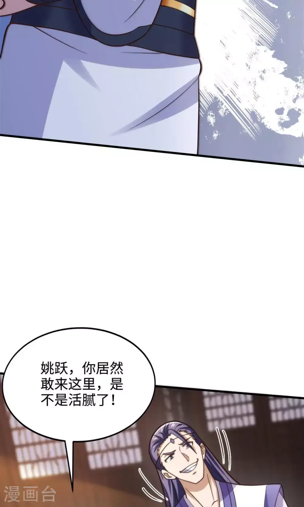 第130话 竟敢对姚长老不敬？ 第31页