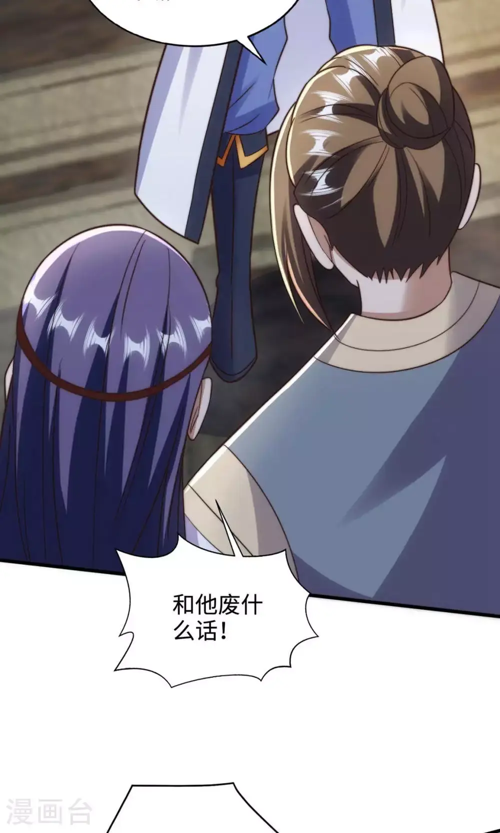 第130话 竟敢对姚长老不敬？ 第34页