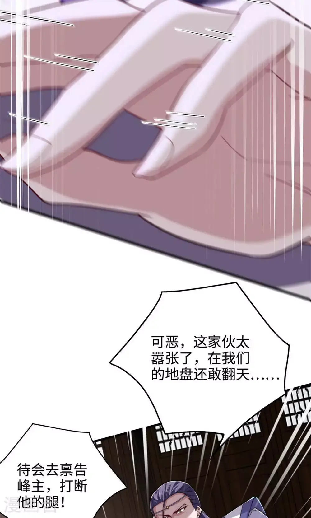 第130话 竟敢对姚长老不敬？ 第44页