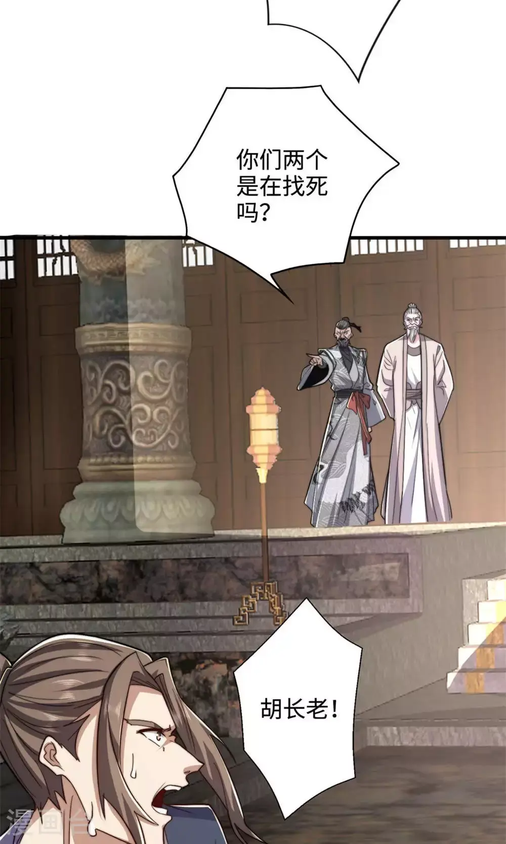 第130话 竟敢对姚长老不敬？ 第46页