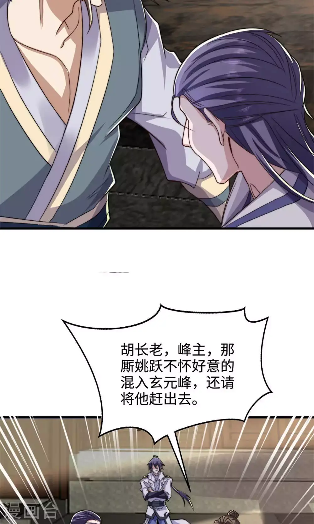 第130话 竟敢对姚长老不敬？ 第47页