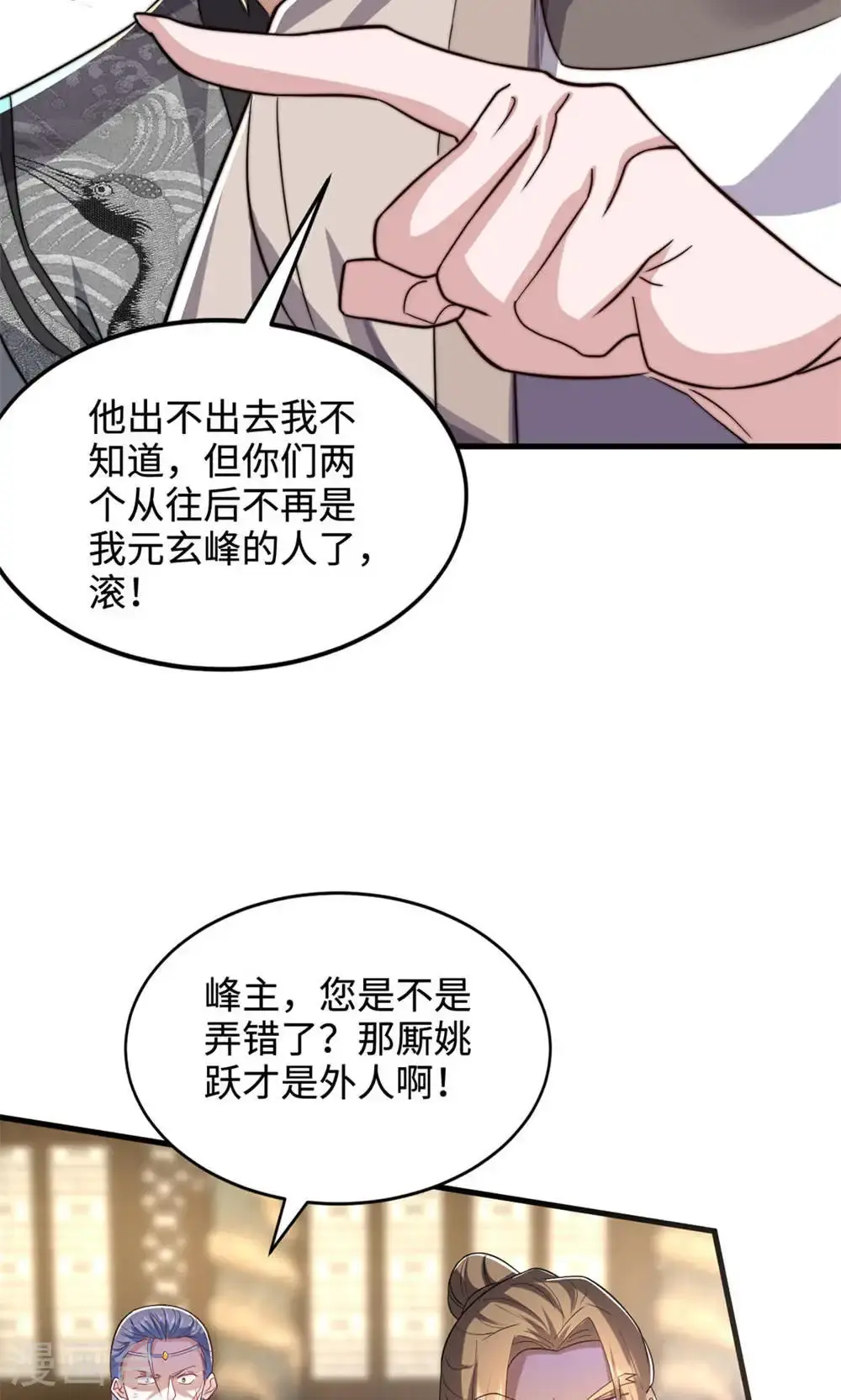 第130话 竟敢对姚长老不敬？ 第50页